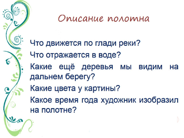 Сочинение по картине на лодке вечер 5 класс урок