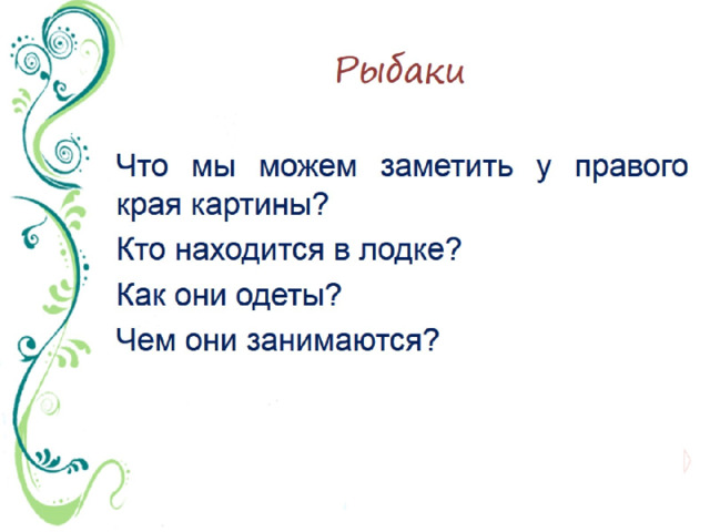 Сочинение по картине на лодке вечер 5 класс кратко