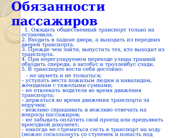 Какими правилами необходимо руководствоваться при перемещении пассажиров с ожд на креслах колясках