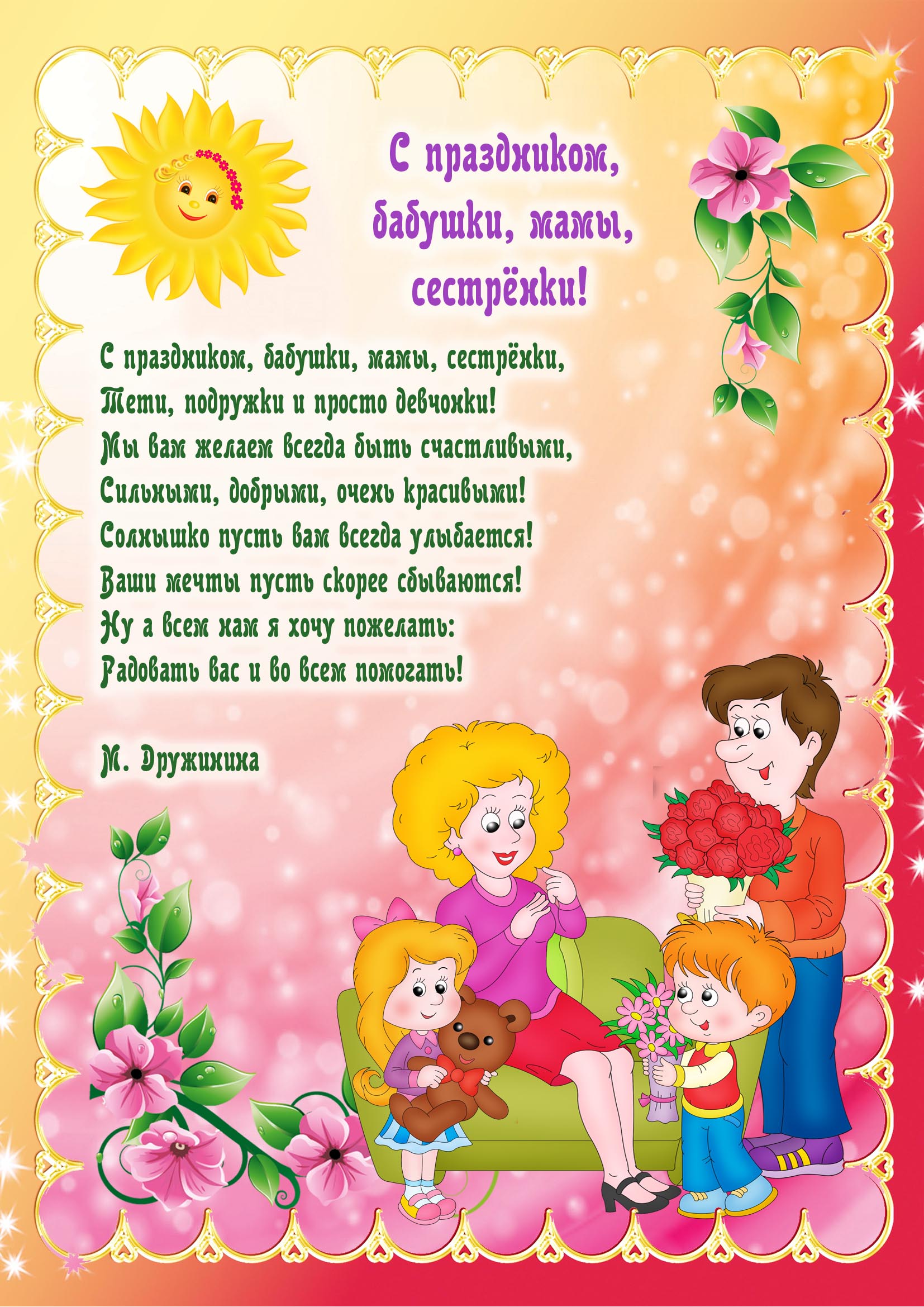 Детские стихи на день матери