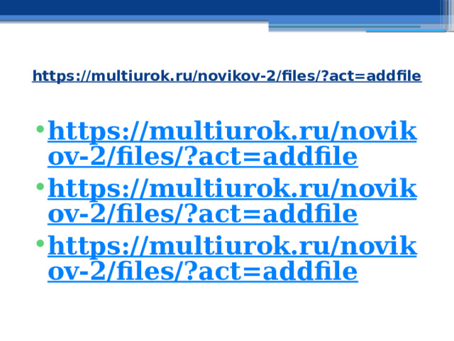https://multiurok.ru/novikov-2/files/?act=addfile   https://multiurok.ru/novikov-2/files/?act=addfile https://multiurok.ru/novikov-2/files/?act=addfile https://multiurok.ru/novikov-2/files/?act=addfile  