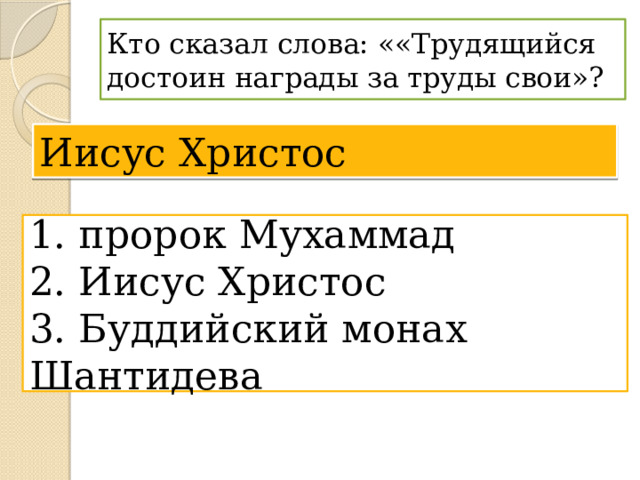 Плод добрых трудов славен презентация