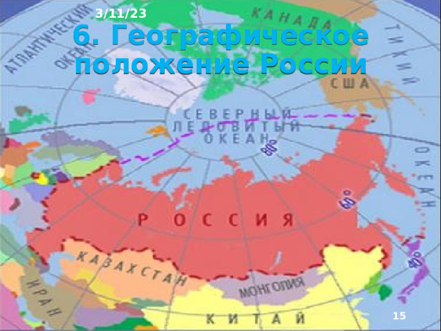 Географическое положение картинки. Географическое положение России картинки. Положение России фото. Географическое расположение России картинка. Карат географического положения Россия.