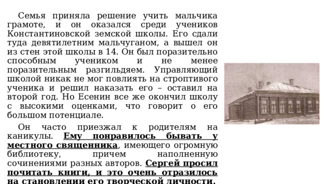 Биография С.А. Есенина. 6 класс