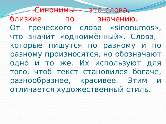 Слова которые пишутся и произносятся по разному. Слова которые пишутся и произносятся разно. Слова которые пишутся одинаково но произносятся по-разному.