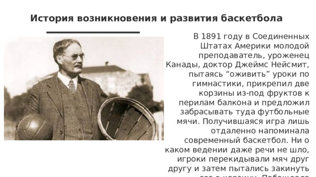 Что прикрепил молодой преподаватель к перилам балкона и предложил забрасывать туда футбольные мячи