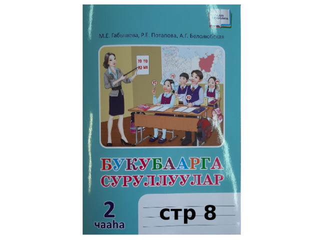 стр 8 