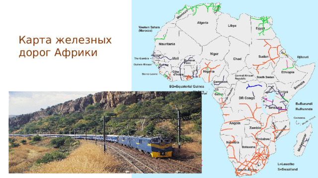 Карта железных дорог Африки 