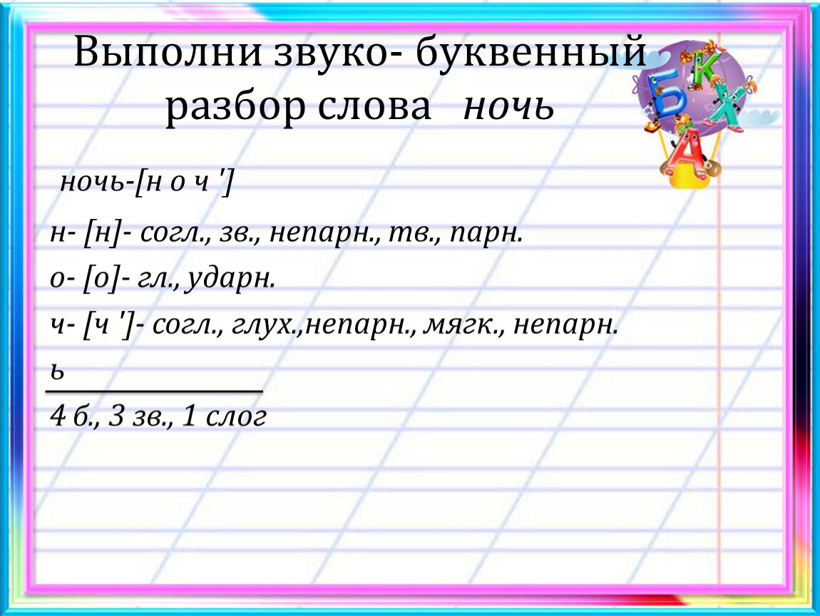 Упражнения в составлении родственных слов при помощи общей части слова