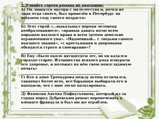 Узнайте героя по описанию дубровский в залу вошел насилу передвигая