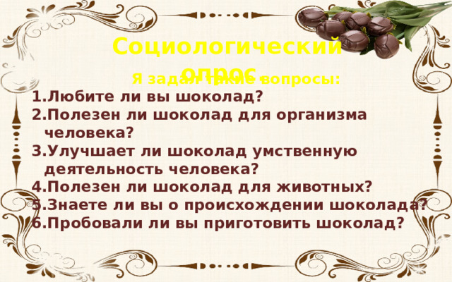 Презентация тему шоколад вред или польза. Презентация на тему "Шоколад: вред или