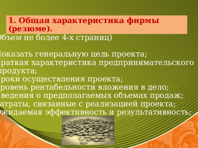 Руководство определило жесткие сроки для реализации проекта