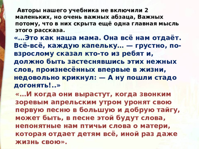 Рассказ о капалухе как о заботливой матери 3 класс.