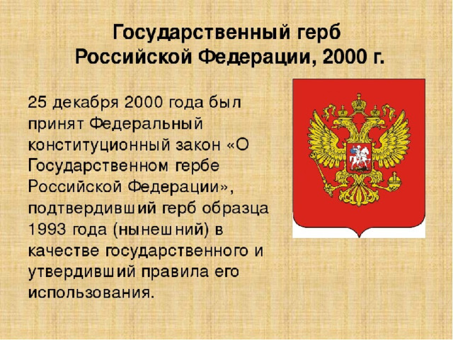 Изображение государственного герба российской федерации используется