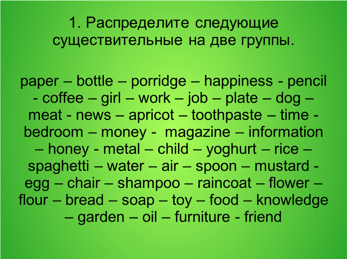 Исчисляемые и неисчисляемые существительные в английском языке презентация