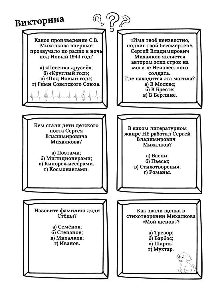 Разговоры о важном .110 лет С.В. Михалкова- дидактические материалы