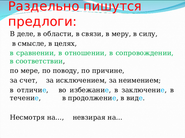 Консультации по русскому языку