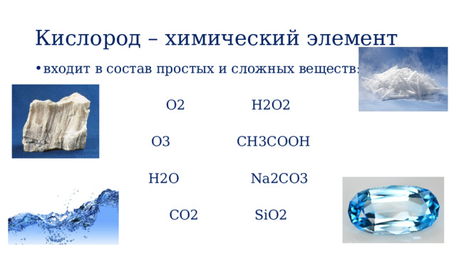 Кислород простое вещество кислород химический элемент