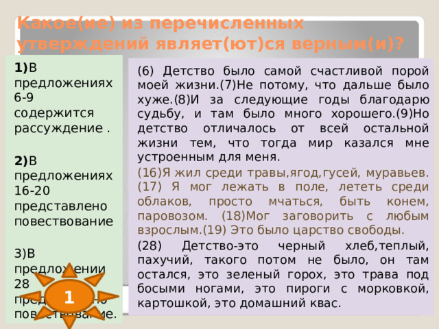 Предложениях 1 2 представлено рассуждение. Представлено повествование. В предложении представлено повествование.