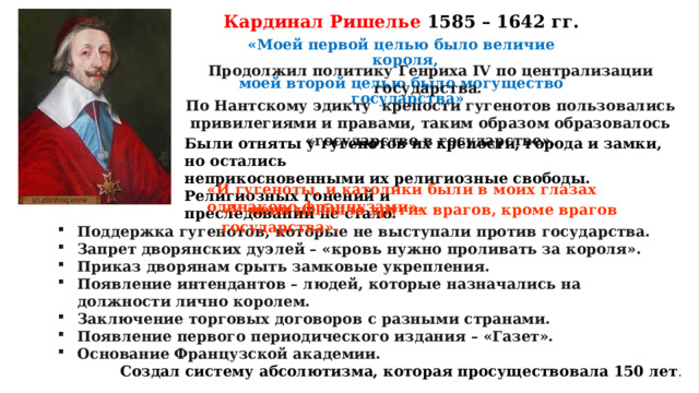 Нантский эдикт о веротерпимости был опубликован в