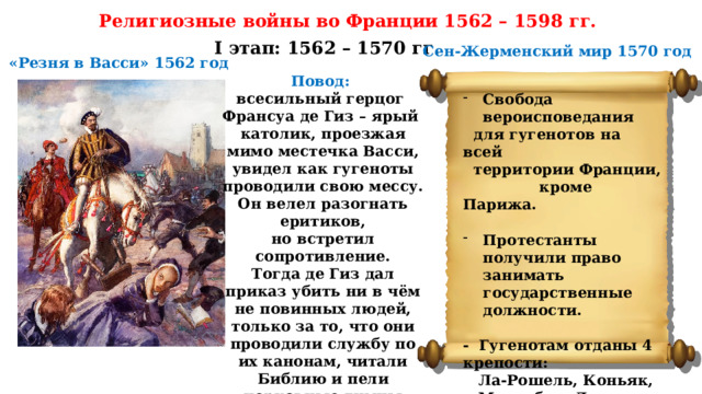 1562 1598 год событие
