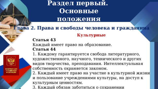 Безопасность государства статья конституции: найдено 78 картинок