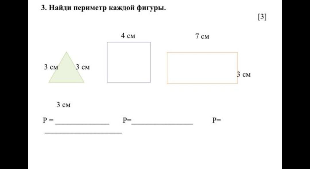 Периметр каждой фигуры