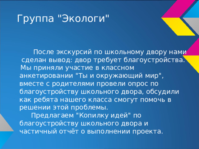 Группа 