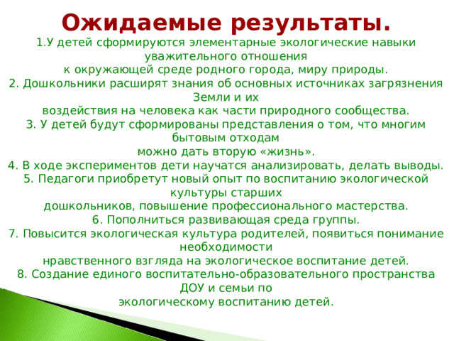 Экологические навыки это