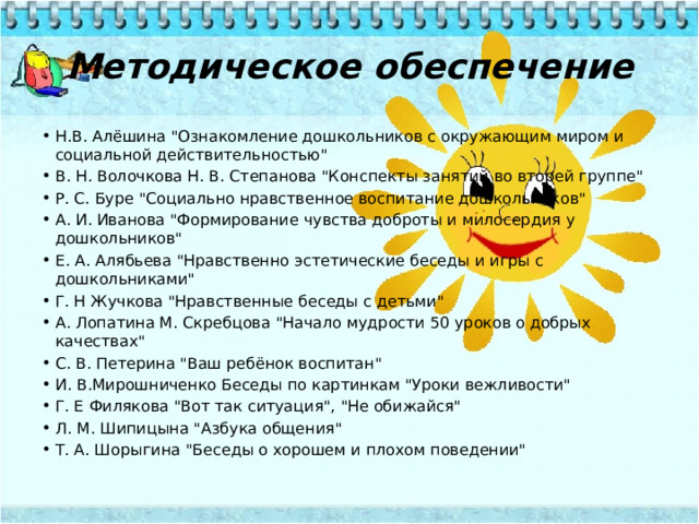 Методическое обеспечение Н.В. Алёшина 