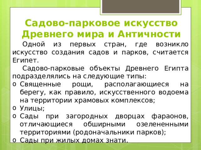 Перенесите плашки с названиями стран к иллюстрациям с садово парковым дизайном