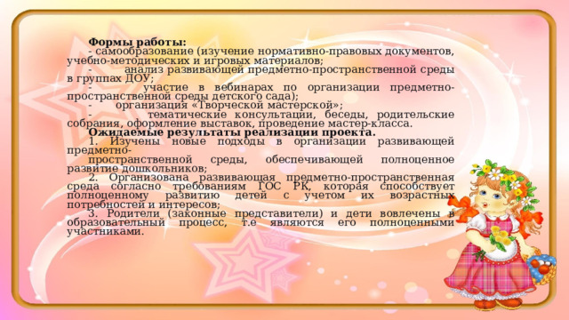 Анализ предметной среды. Итоги работы за год в средней группе в ДОУ.