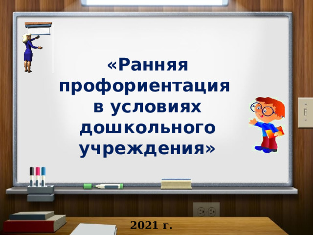 Ранняя профориентация дошкольников в доу картинки