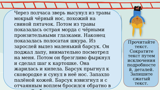 Зверь высунул из травы мокрый черный нос похожий на свиной Пятачок.