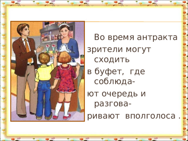 Презентация на тему "Мы-зрители и пассажиры" 2 класс