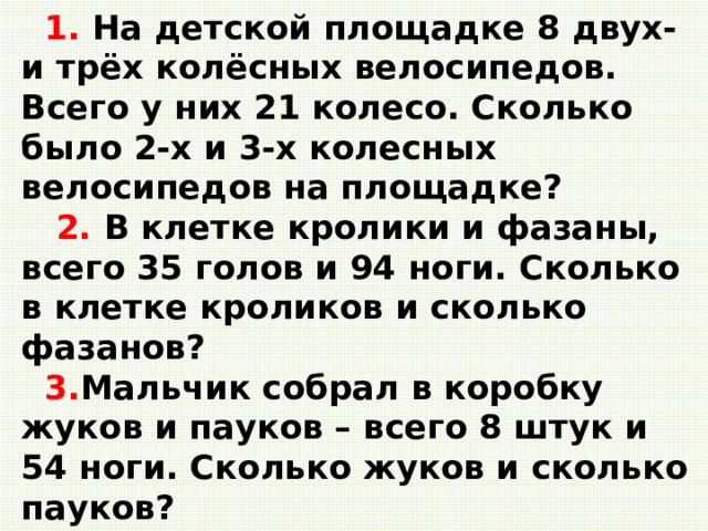 Задачи про головы и ноги. Задачи на головы и ноги. Задачи головы и ноги 6 класс. Задачи про головы и ноги 3 класс. Задачи про головы и ноги 4 класс.