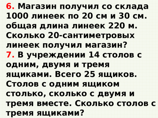 Задачи про головы и ноги. Задачи про головы и ноги 4 класс. Задачи голова ноги с ответами. Задачи головы и ноги 6 класс. Задачи про головы и ноги 3 класс.