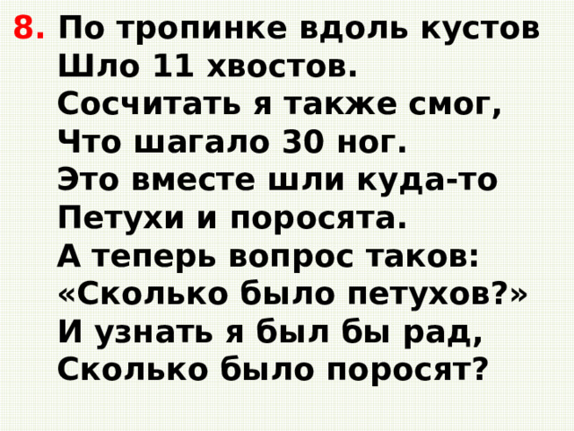 Задачи про головы и ноги. Ученикам было предложено 2 диктанта. Диктант задача ученик. Диктант 2 раз. Сколько слов было в каждом из диктантов.