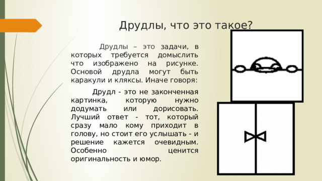 РИКО ИП 7 класс "Развитие креативного мышления с помощью головоломок" Презентаци