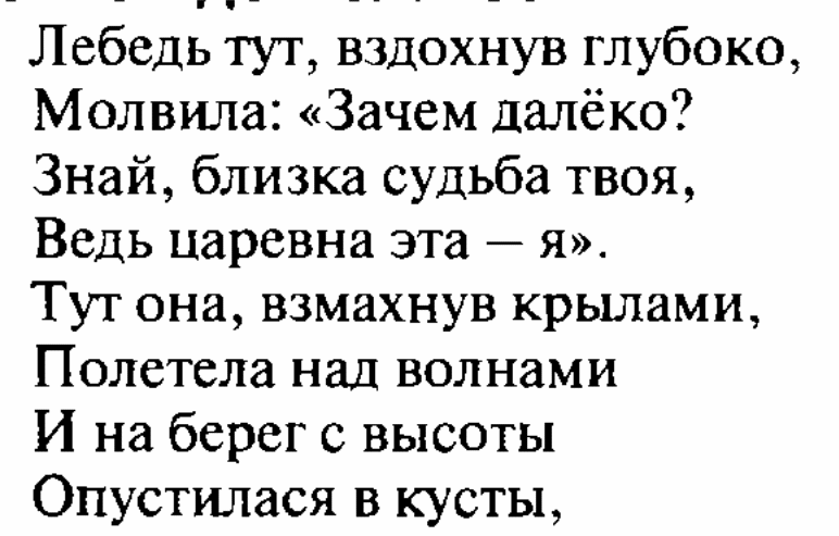 Сочинение по картине врубеля царевна лебедь 7 класс