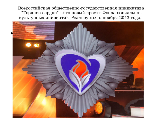 Всероссийская общественно-государственная инициатива 