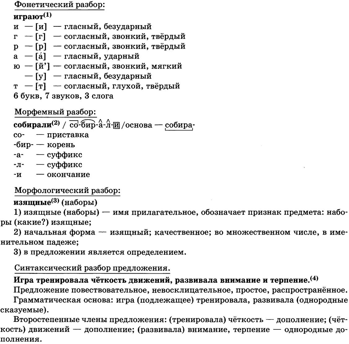 Морфологический разбор слова образец 5 класс впр