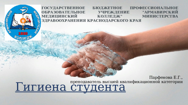 ГОСУДАРСТВЕННОЕ БЮДЖЕТНОЕ ПРОФЕССИОНАЛЬНОЕ ОБРАЗОВАТЕЛЬНОЕ УЧРЕЖДЕНИЕ 