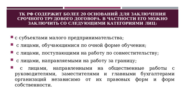 Причины заключения срочного трудового договора. Мероприятия по повышению финансовой устойчивости. Разработка мероприятий по улучшению финансовой устойчивости. Стандарты профессиональной этики. План проведения исследований устойчивости.