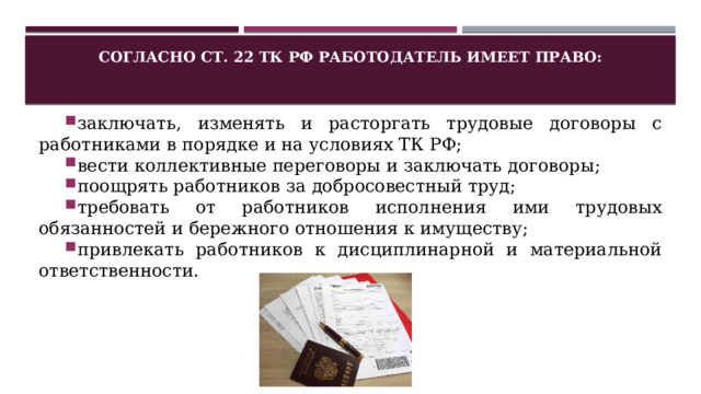 Работодатель имеет право расторгнуть