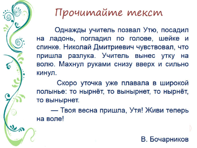 Упр 101 русский язык 3 класс изложение