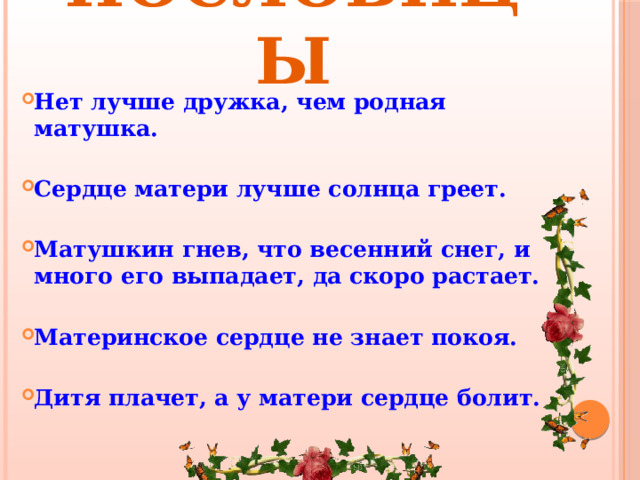 Нет лучшего дружка чем матушка придумать рассказ. Нет лучше дружка чем родная Матушка смысл пословицы. Сочинение нет лучше дружка чем родная Матушка. План на тему нет лучше дружка чем родная Матушка. Рассказ нет лучшего дружка чем родная Матушка 2 класс.