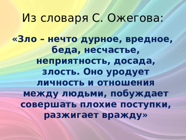 Внеклассное мероприятие добро