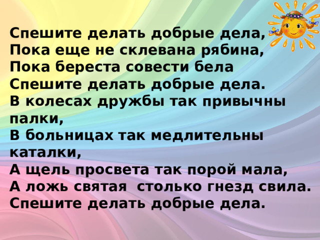 Внеклассное мероприятие добро