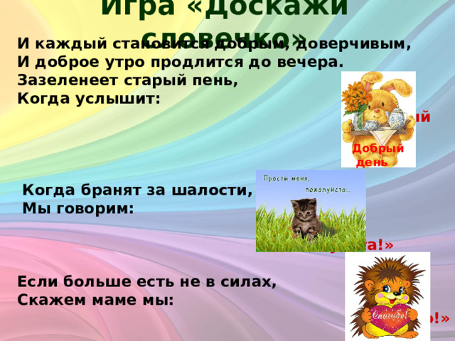 Внеклассное мероприятие добро
